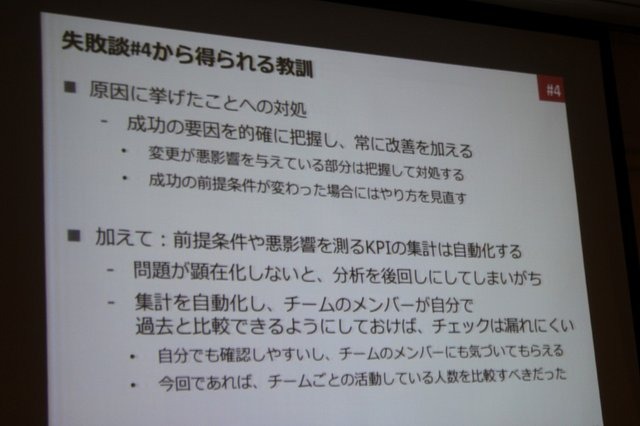 【CEDEC 2014】データの見方を間違えて失敗した5つの例・・・DeNAの分析担当者が語る