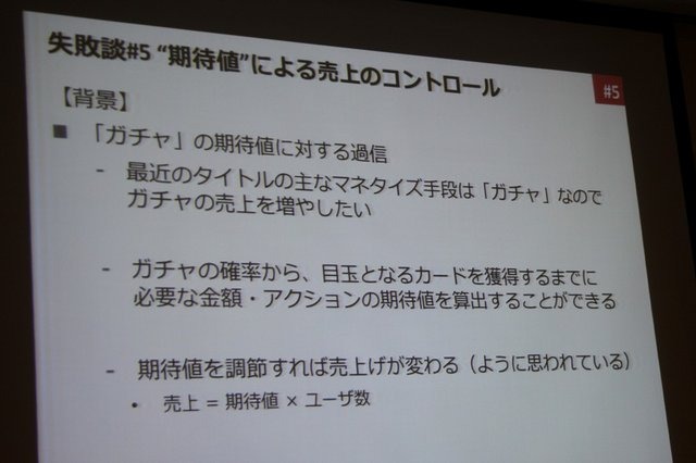 【CEDEC 2014】データの見方を間違えて失敗した5つの例・・・DeNAの分析担当者が語る