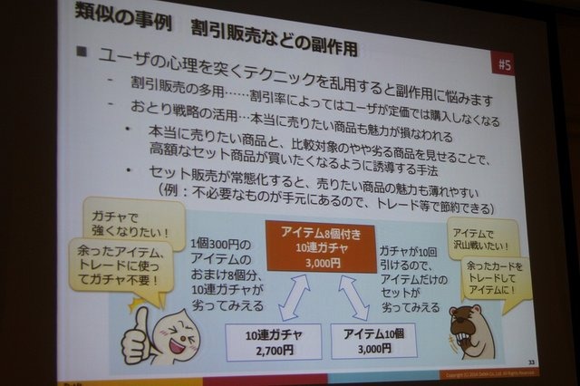 【CEDEC 2014】データの見方を間違えて失敗した5つの例・・・DeNAの分析担当者が語る