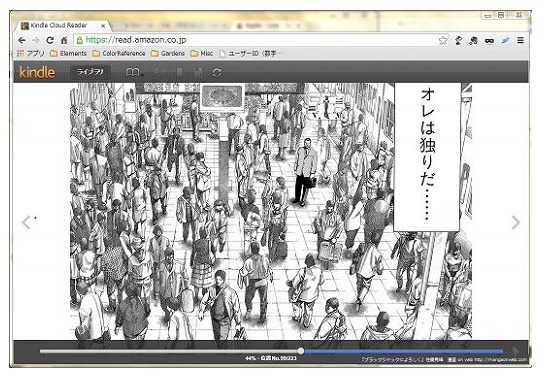 「Kindle Cloud Reader」利用画面