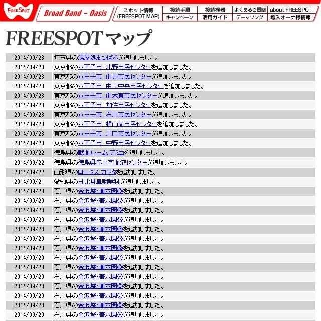 FREESPOT追加情報