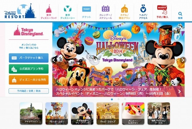 東京ディズニーランド（WEBサイト）　(c) Disney