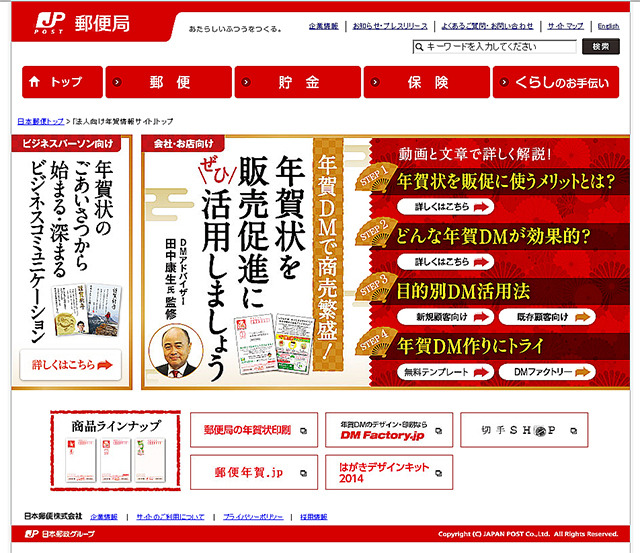 日本郵便の「法人向け年賀情報サイト」トップページ