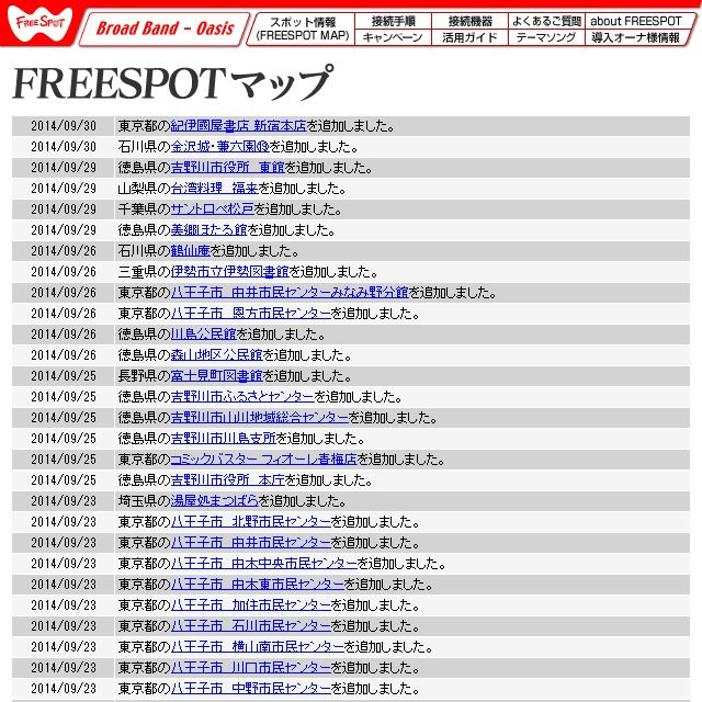 FREESPOT追加情報