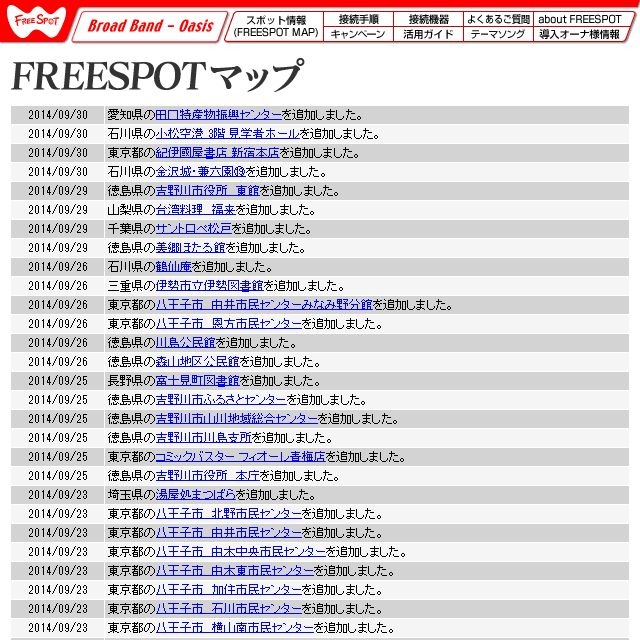 FREESPOT追加情報