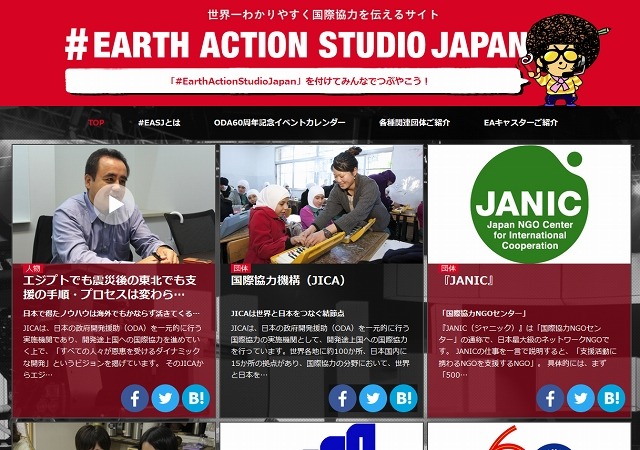 「#Earth Action Studio Japan」サイト