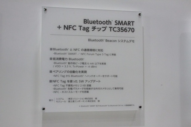 BLE＋NFCモジュール