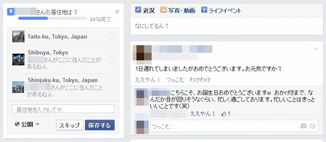 関西弁に切り替わったFacebook画面