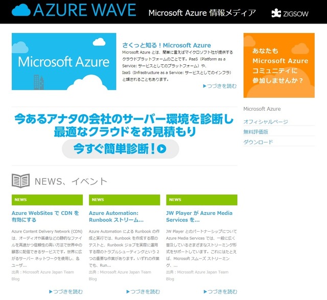 ZIGSOW「Microsoft Azure」ページ