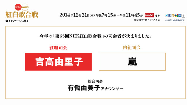 「第65回NHK紅白歌合戦」公式サイト