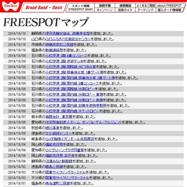 FREESPOT追加情報