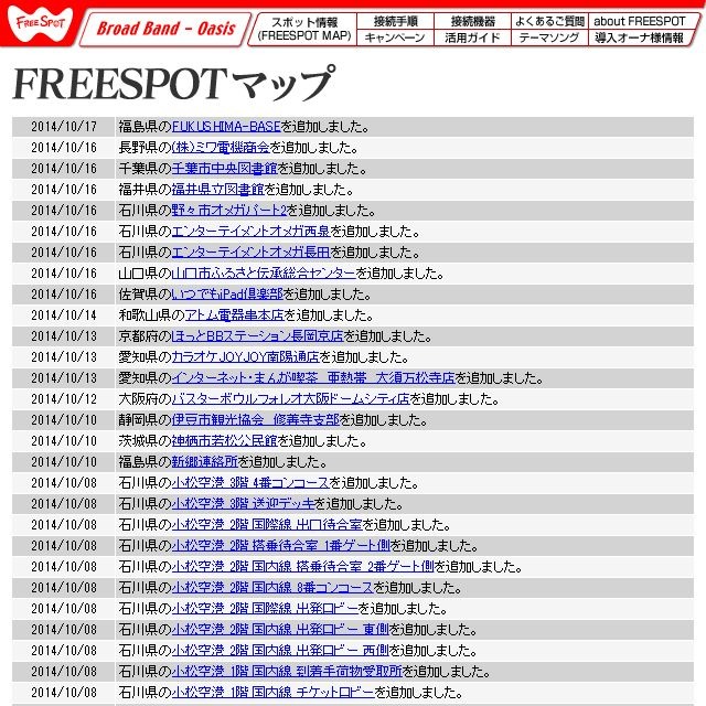 FREESPOT追加情報