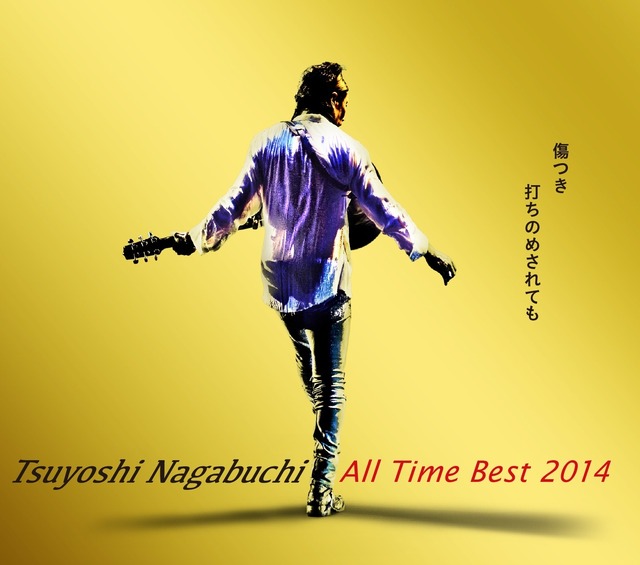 長渕剛初のオールタイム・ベストアルバム『Tsuyoshi Nagabuchi All Time Best 2014 傷つき打ちのめされても、長渕剛。』