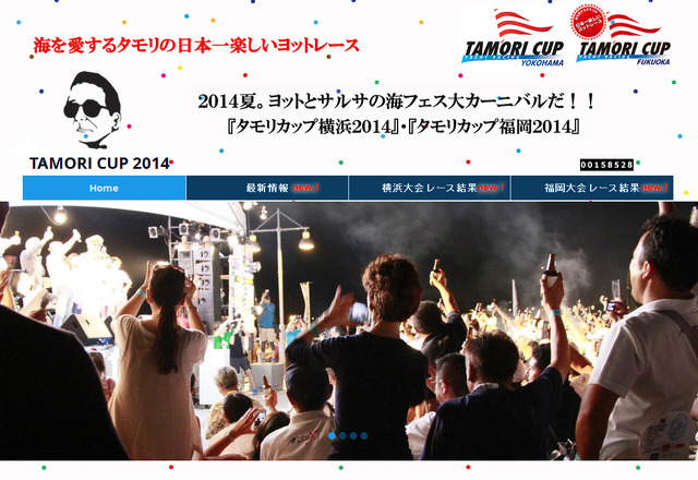 「タモリカップ」公式サイト
