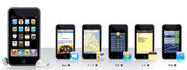 新機能が追加されたiPod touch