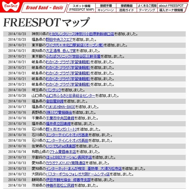 FREESPOT追加情報