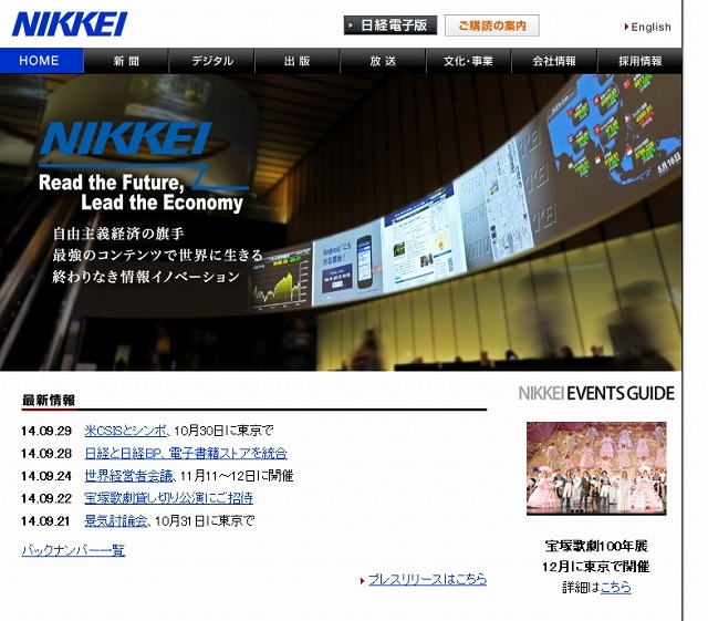 「日経済新聞社」企業サイト