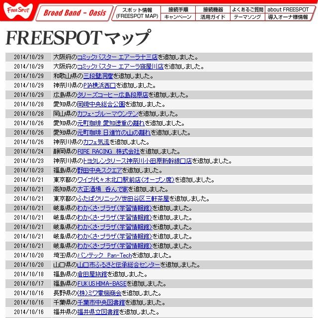 FREESPOT追加情報