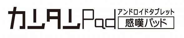 「カンタンPad」ロゴ