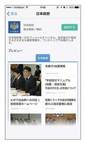 「日本政府チャンネル」説明画面