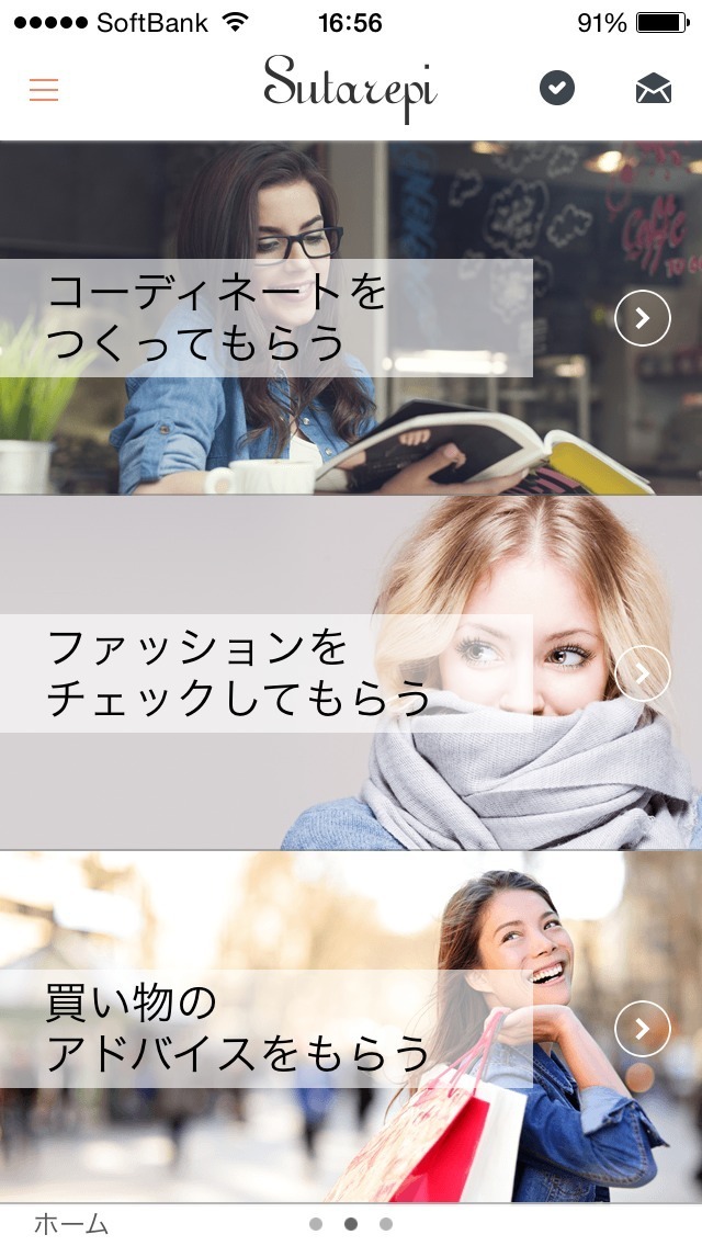 コーディネートの相談のほか、買い物のアドバイスをもらうことも