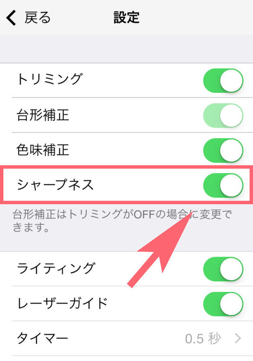 設定に「シャープネス」を追加