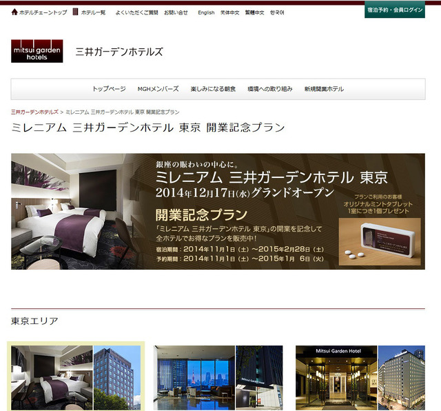 三井ガーデンホテル公式サイト。