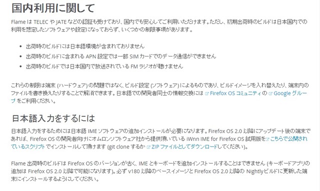 「Flame」ページでは「Firefox OS 2.0」アップデート手順や改善点などを解説