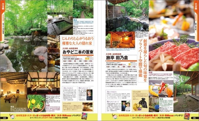 昭文社・お得に泊まれる特選温泉宿