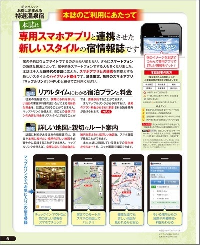昭文社・お得に泊まれる特選温泉宿