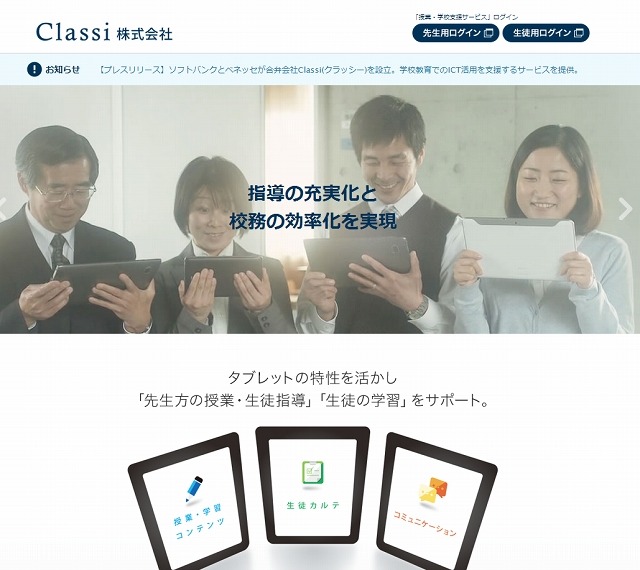 「Classi」サイト