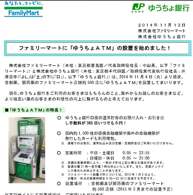 ファミリーマート公式サイトより