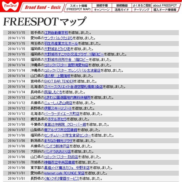 FREESPOT追加情報