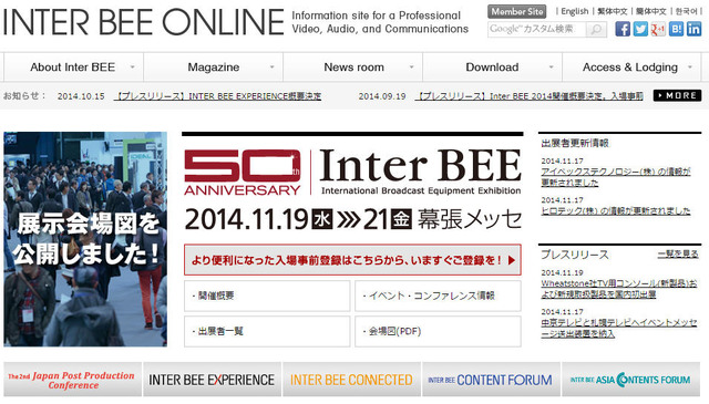 Inter BEE 2014公式サイトより