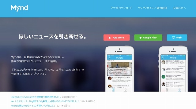 「Mynd」サイトトップページ