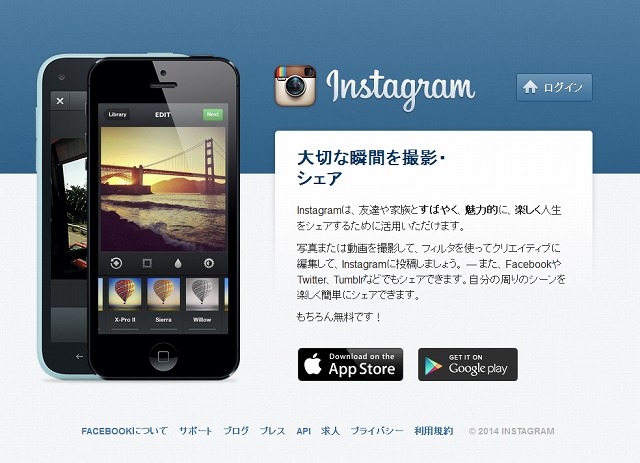 「Instagram」トップページ