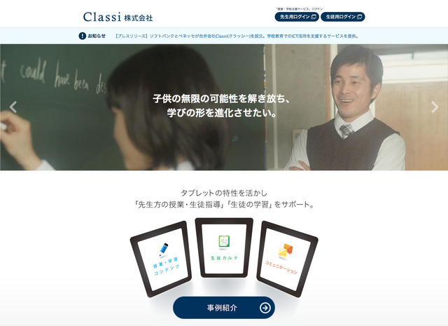 Classiホームページ