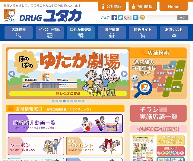 「ドラッグユタカ」サイト