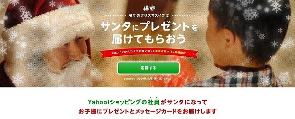 「サンタにプレゼントを届けてもらおう」プロジェクトサイト