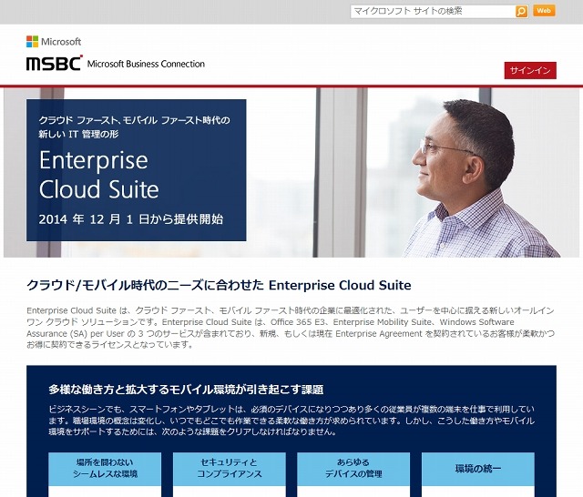 「Enterprise Cloud Suite」サイト