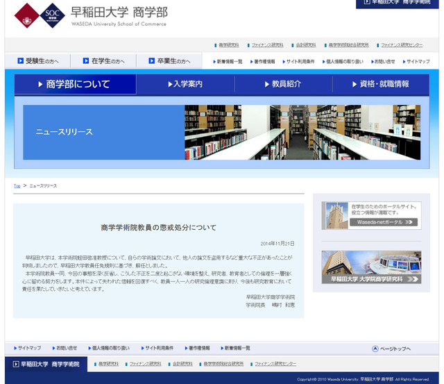 商学学術院のサイト