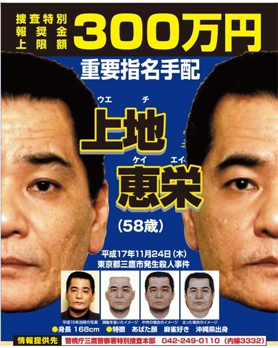 この事件は2007年より警察の捜査特別報奨金制度の対象事件となっている。