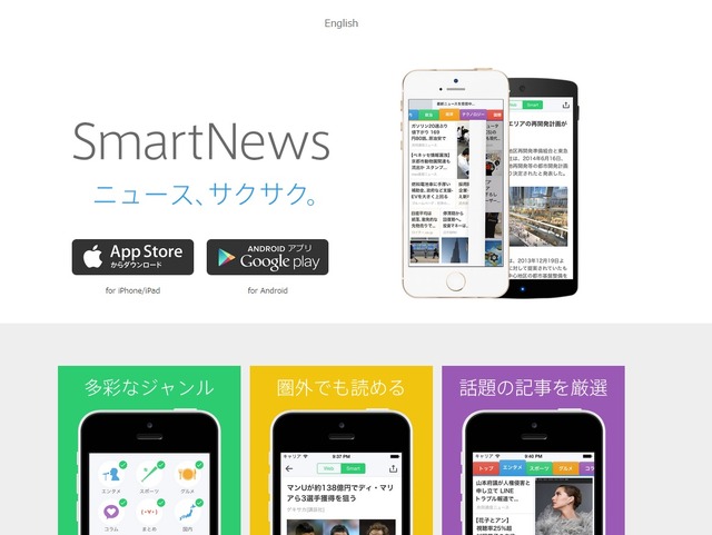 SmartNews（キャプチャ）