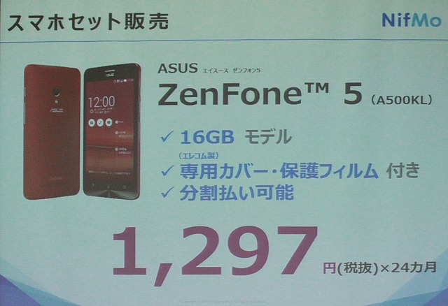 ZenFone 5の分割購入プランの例