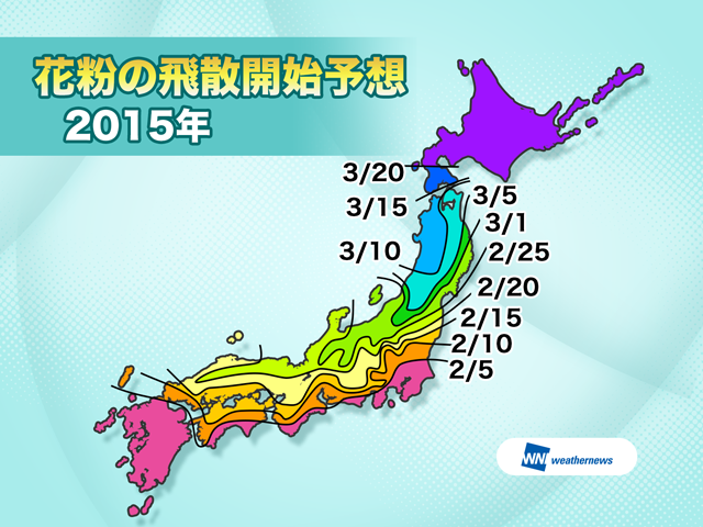 花粉の飛散開始予想