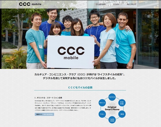 「CCCモバイル」サイト