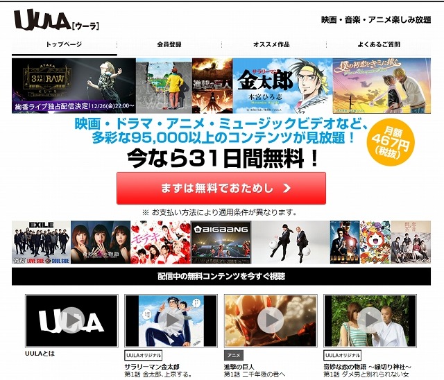 「UULA」サイト