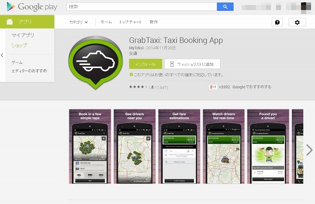 「GrabTaxi」アプリ画面