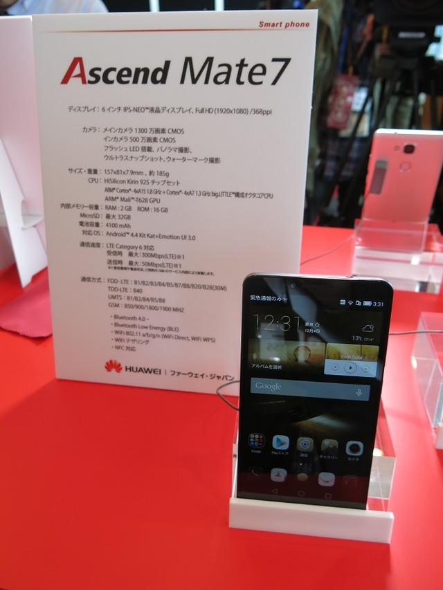 会場内でタッチ＆トライを実施。「Ascend Mate7」の展示