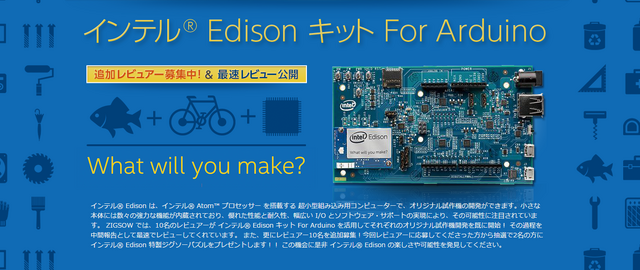 「インテル Edison キット for Arduino プレミアムレビュー」ページ